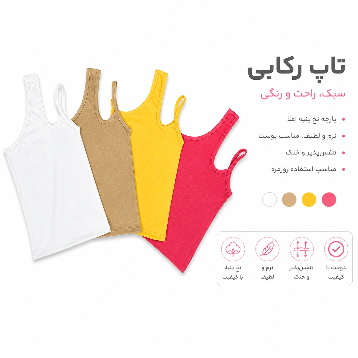 تاپ کراپ رکابی زنانه نخ پنبه | فری سایز | دیاناشاپ