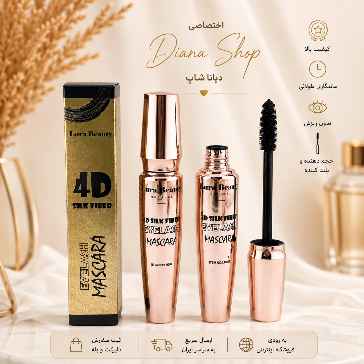 ریمل حجم دهنده و بلند کننده مژه ماسکارا 4D