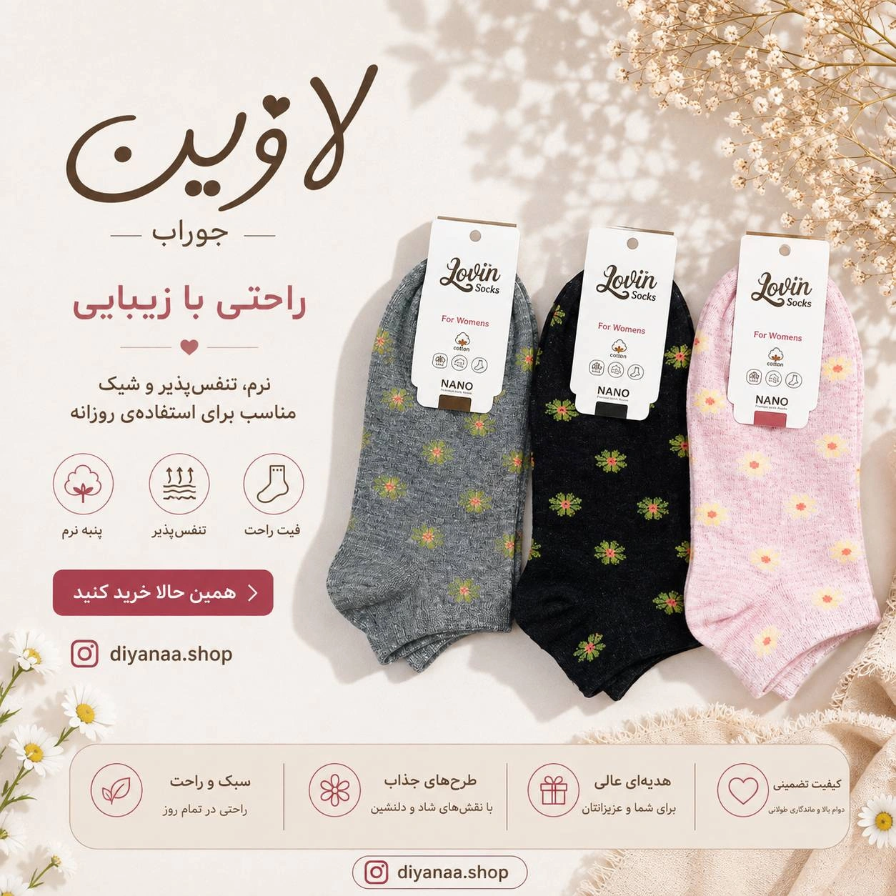 جوراب مچی زنانه گلدار لاوین