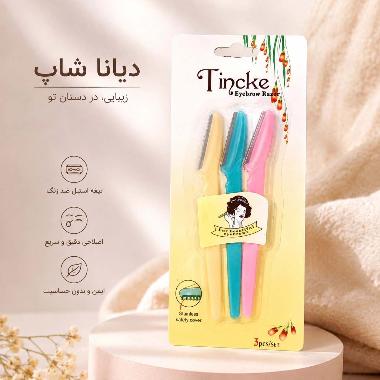 تیغ اصلاح بانوان بسته ۳ عددی