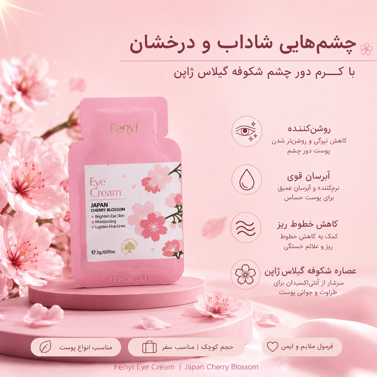 کرم دور چشم ساکورا ساشه‌ای
