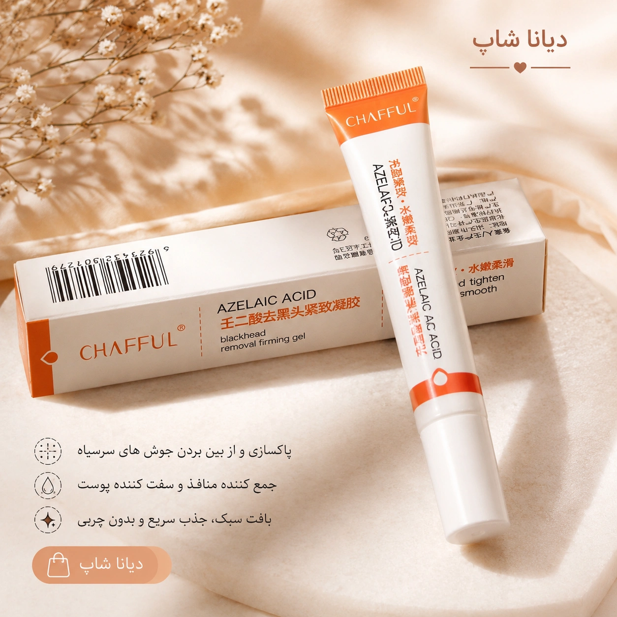 ژل ضد جوش آزلائیک اسید چافول