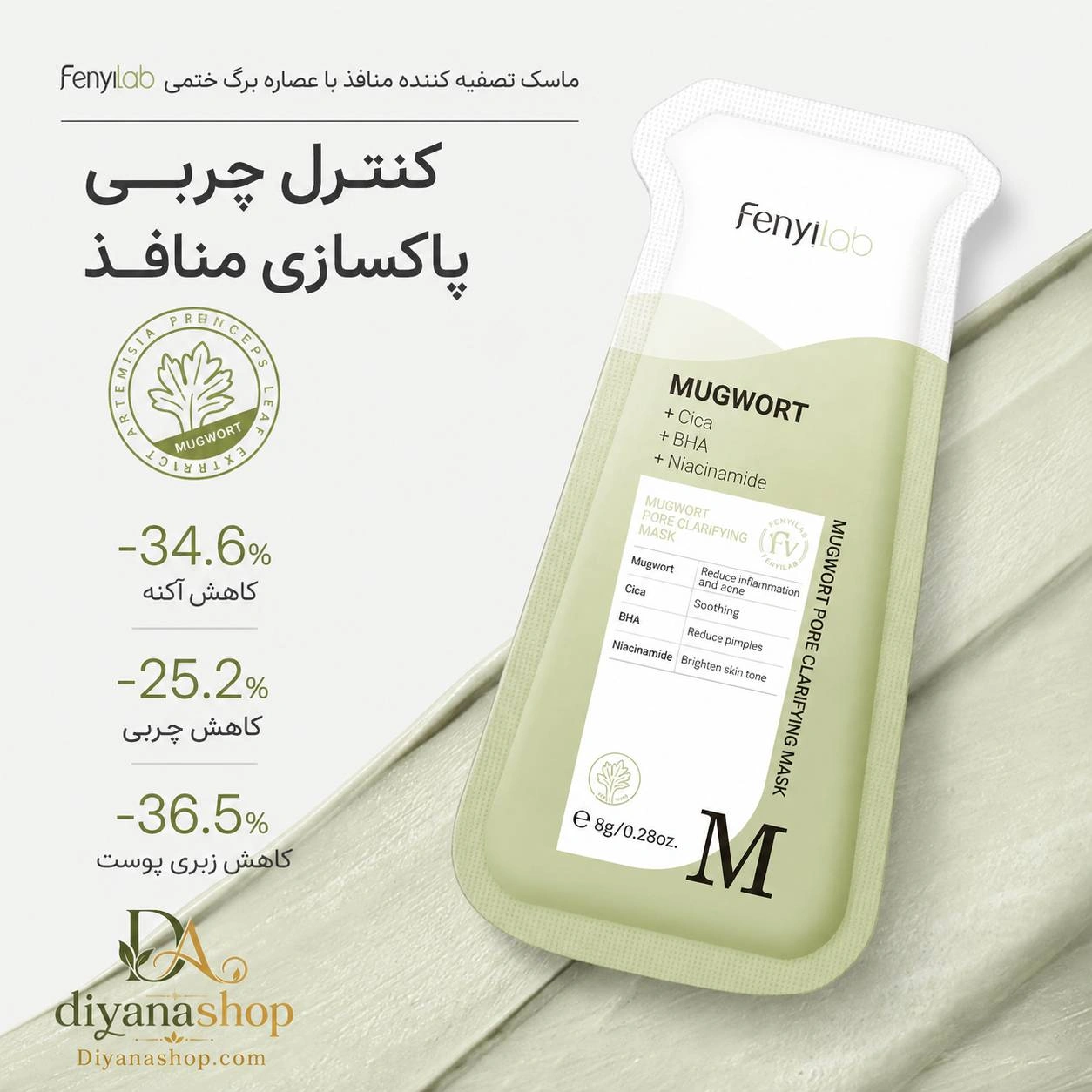 ماسک صورت موگوُرت ساشه‌ای
