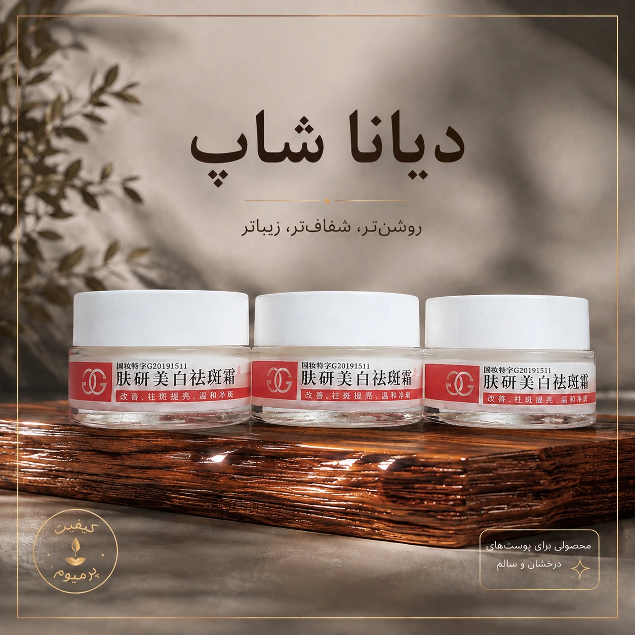کرم سفیدکننده و ضدلک جیزلان ۲۰ گرمی